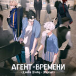Агент времени: Глава Инду. Фильм — постер